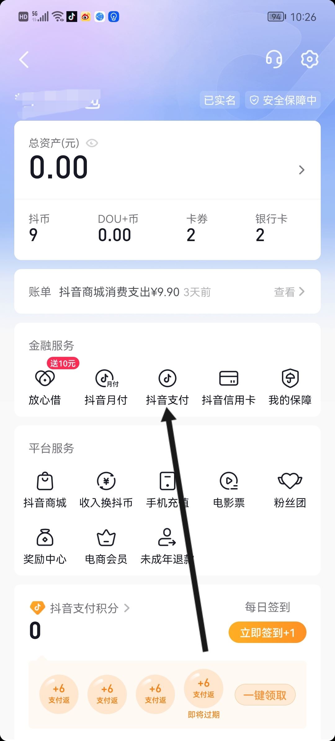 抖音人臉支付怎么關(guān)？