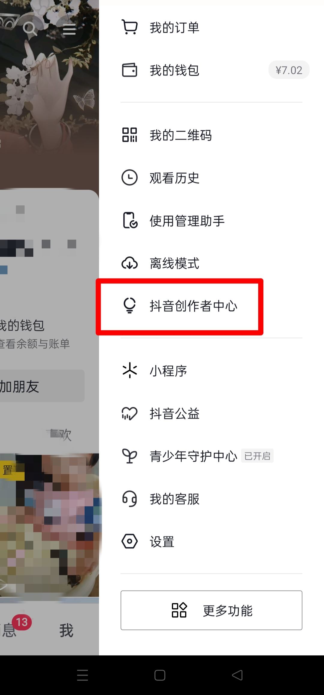 怎么注銷抖音企業(yè)號？