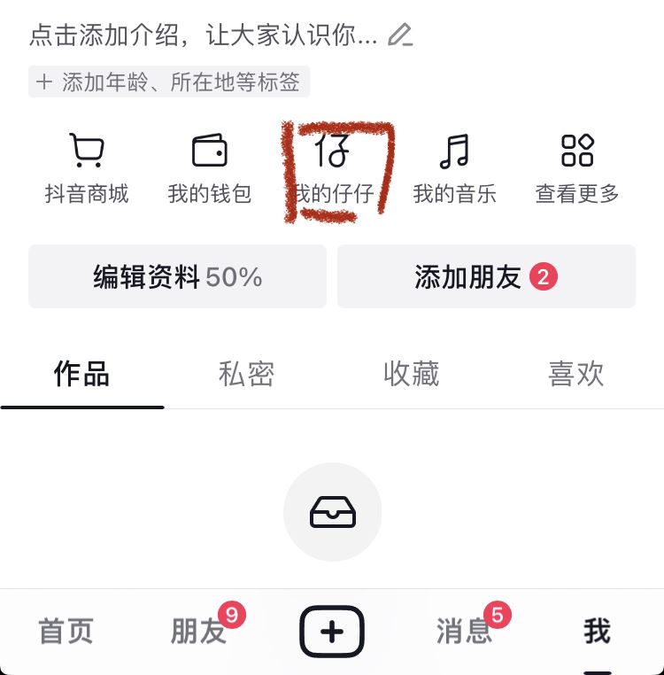 抖音仔仔怎么改性別？