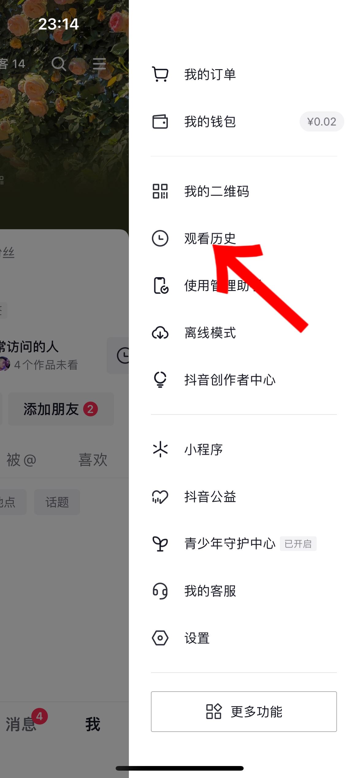 抖音收藏不小心取消了怎么恢復？