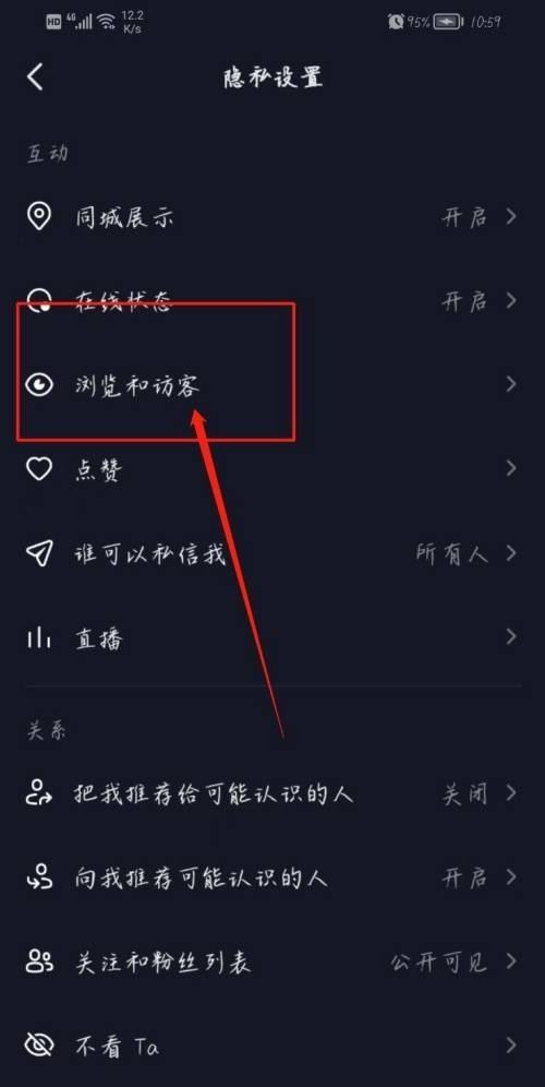 抖音常訪問的人入口怎么設(shè)置？