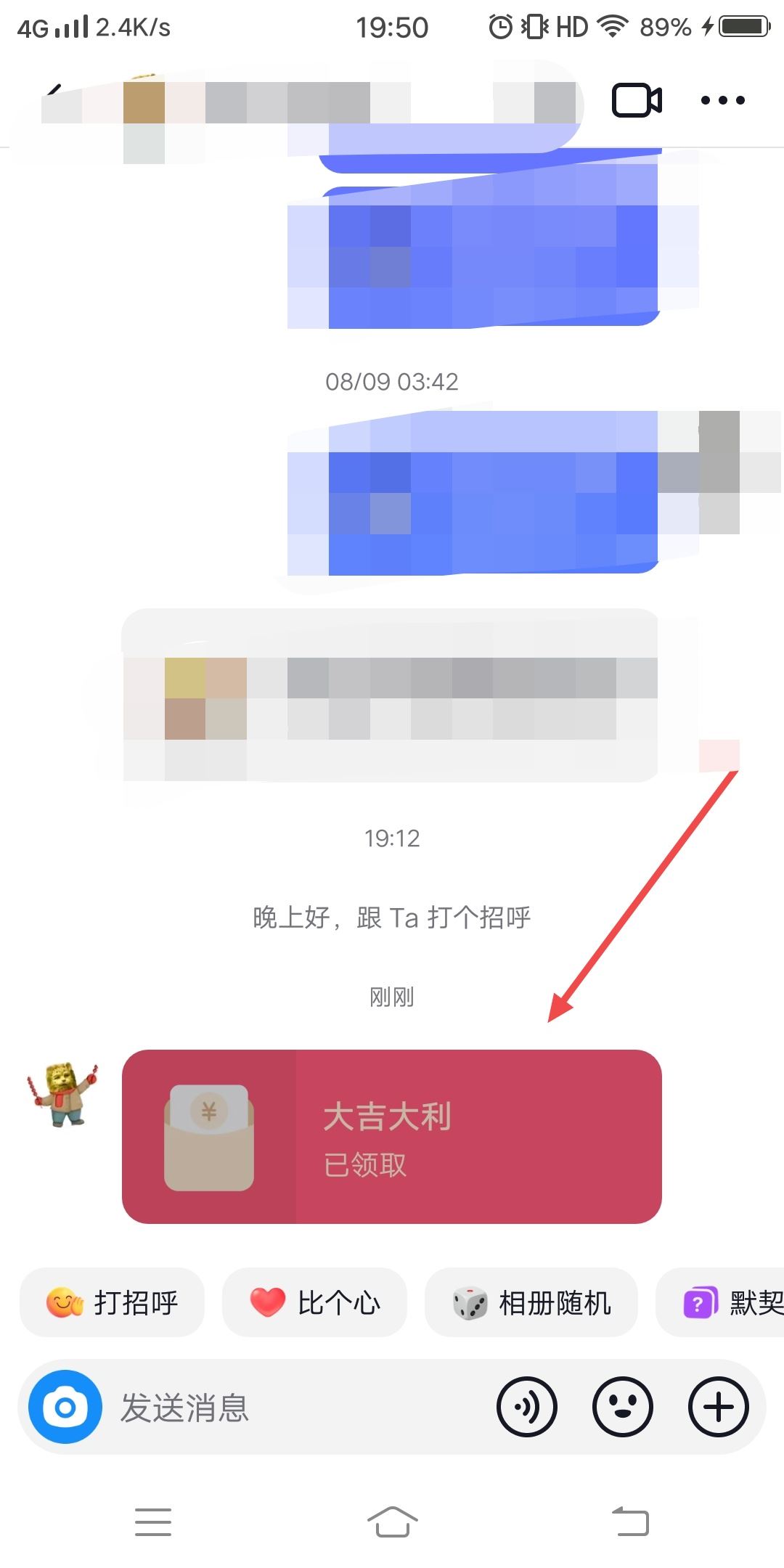 抖音別人私發(fā)紅包怎么退還？