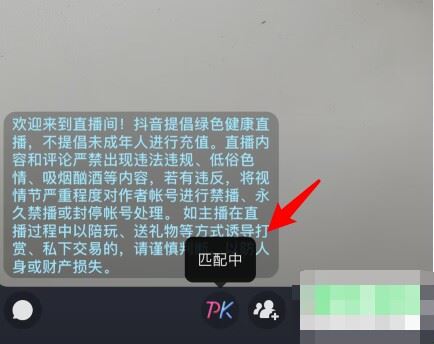 抖音怎么打pk？