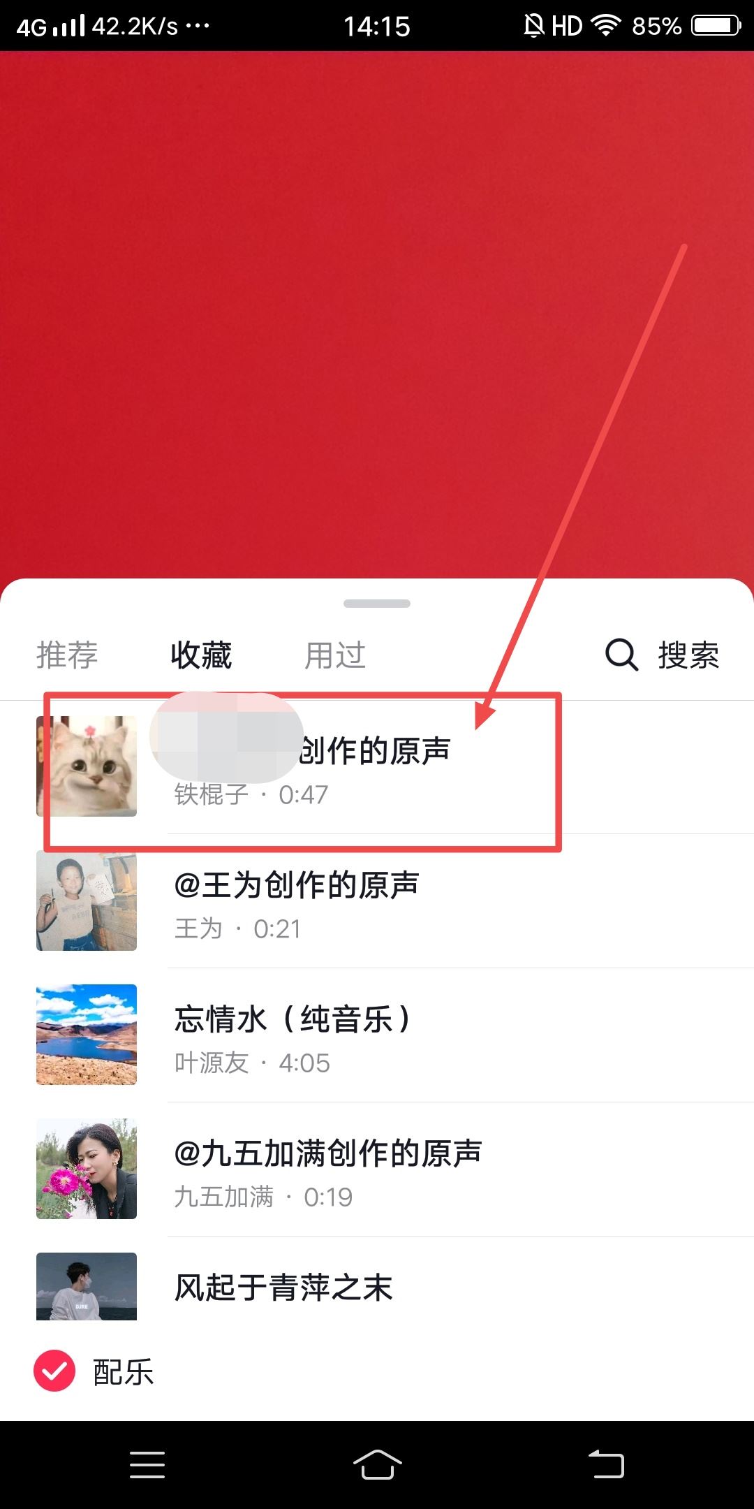 抖音怎么唱自己的原聲？