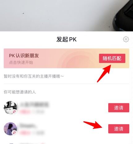 抖音怎么打pk？