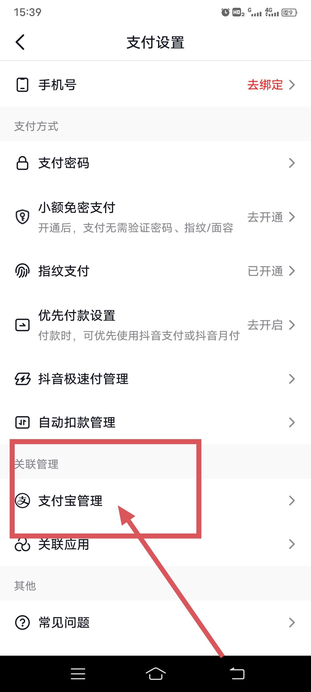 抖音怎么綁定支付寶？