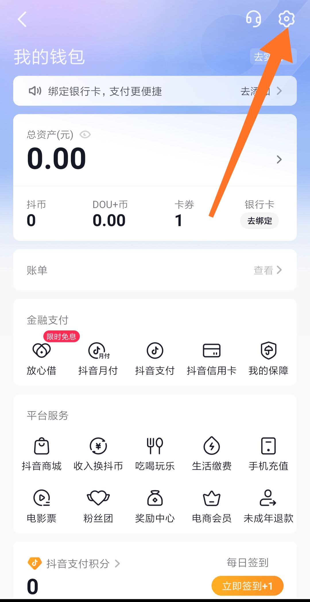 抖音怎么綁定支付寶？