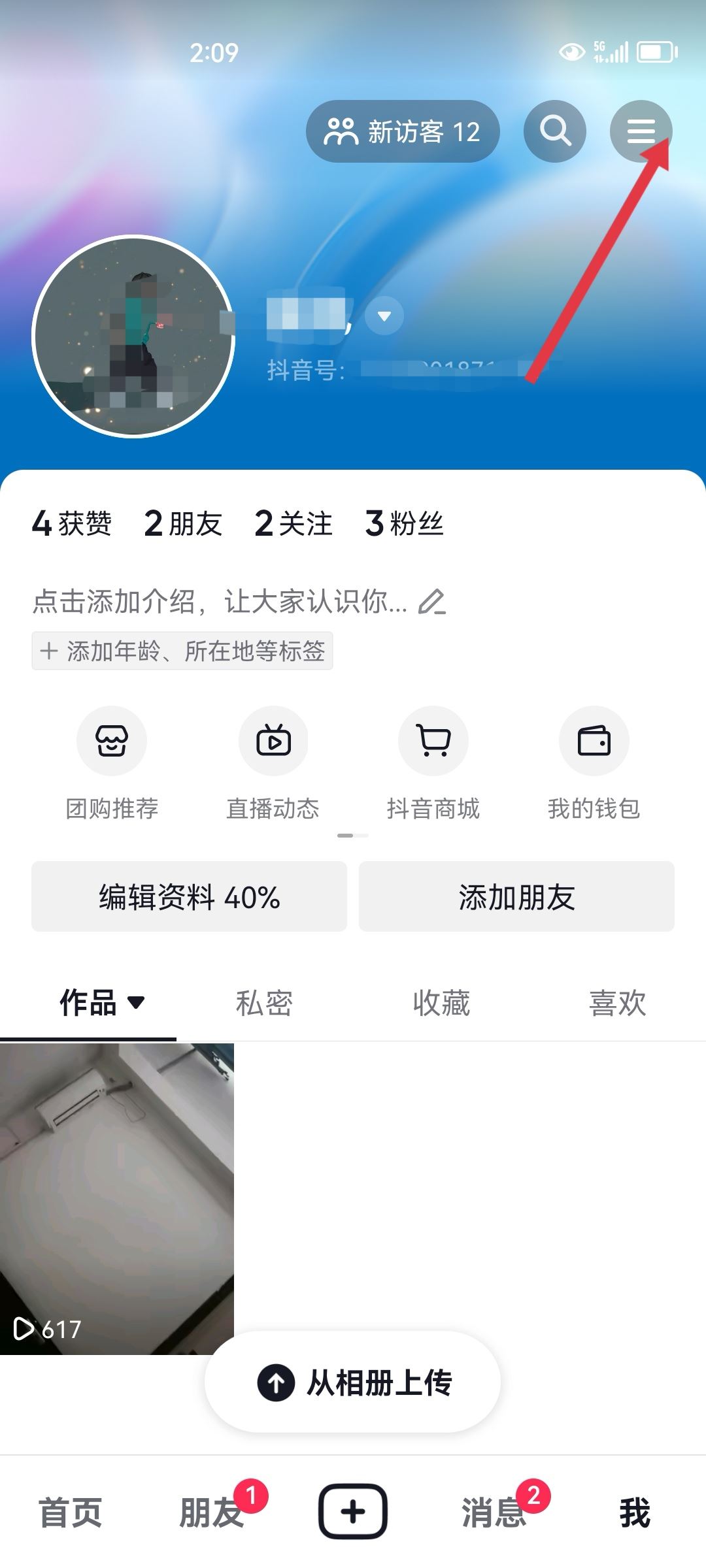 抖音怎么注冊(cè)自己的店鋪？