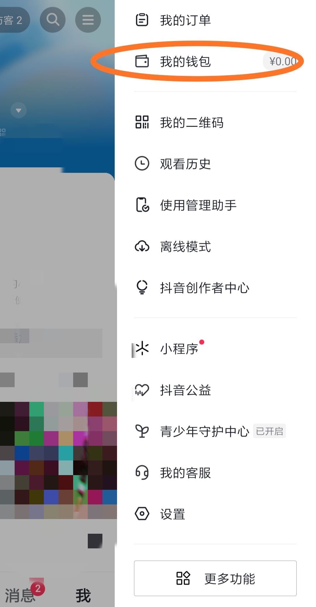 抖音怎么綁定支付寶？