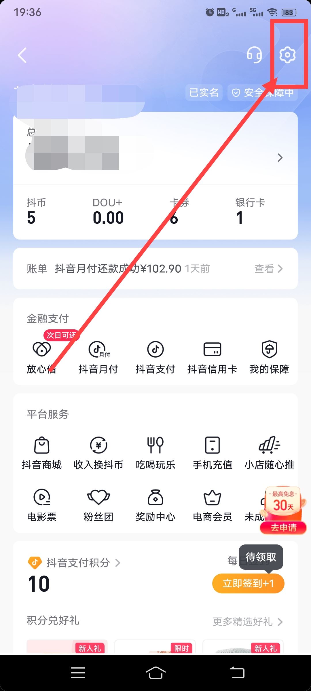 抖音怎么綁定支付寶？