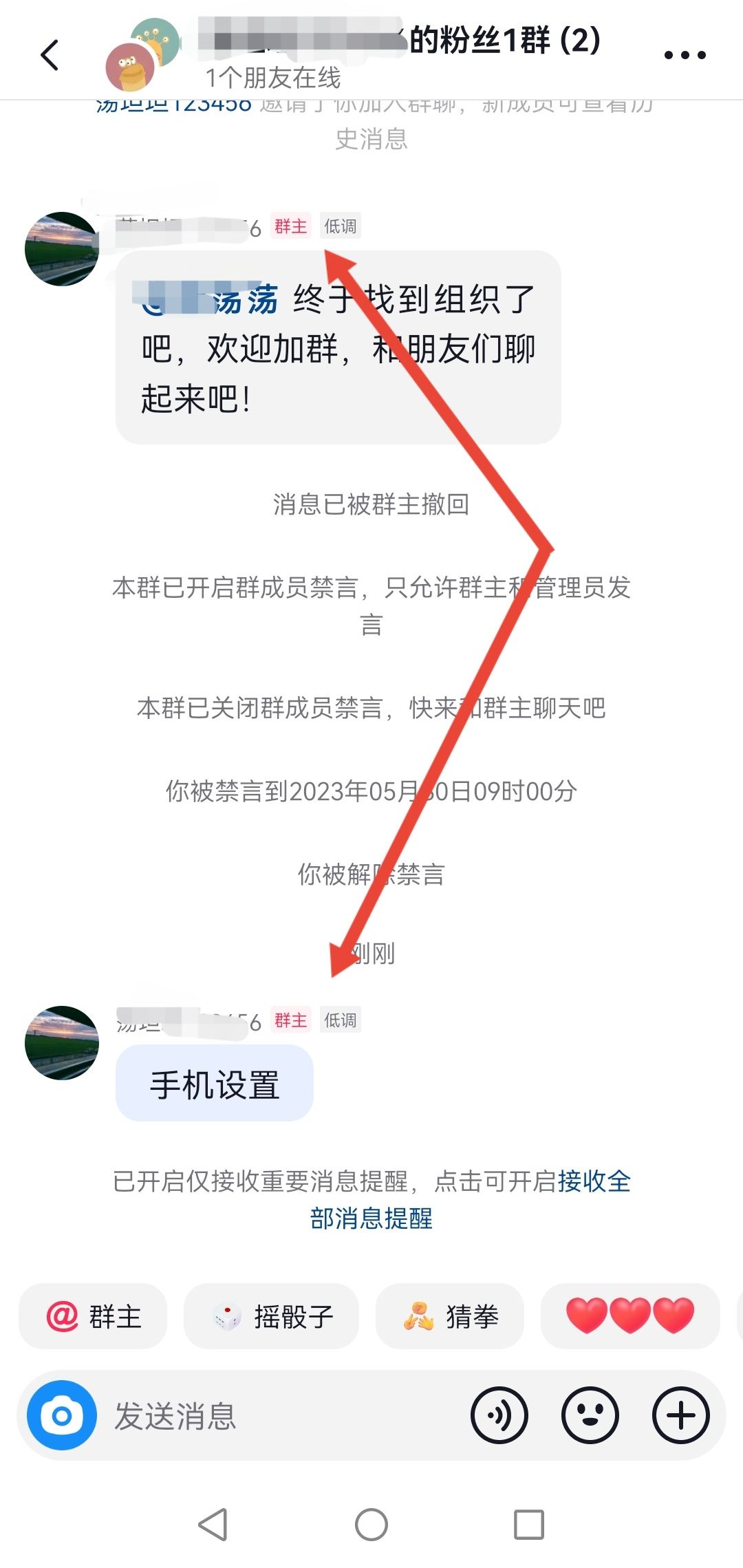 抖音粉絲群怎么看群主發(fā)言？