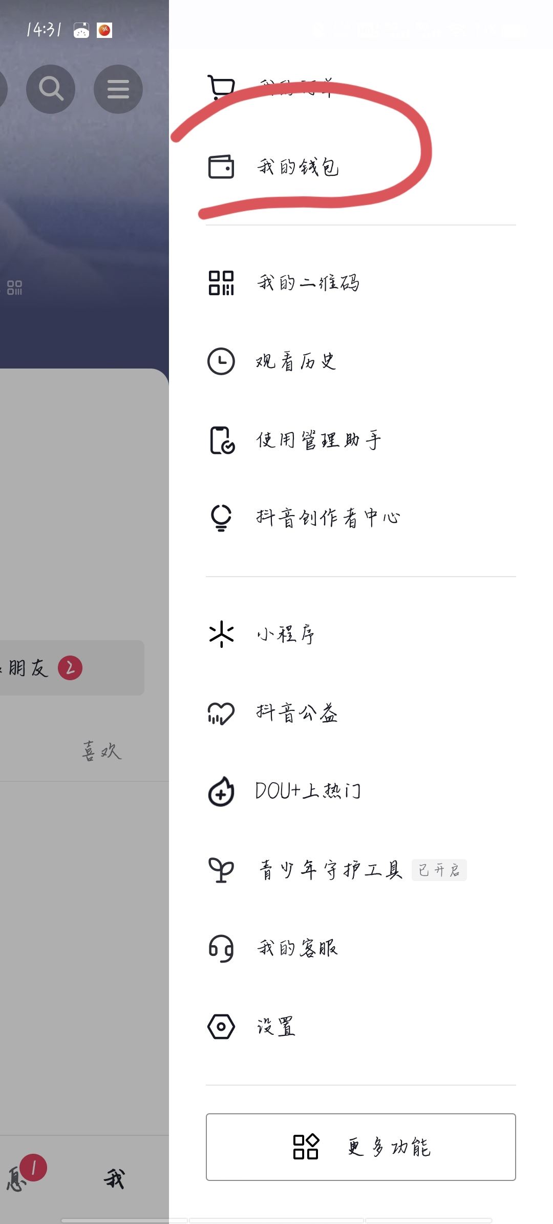 抖音怎么綁定支付寶提現(xiàn)？