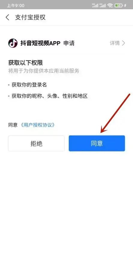 抖音櫥窗怎么開(kāi)通支付寶賬戶(hù)？