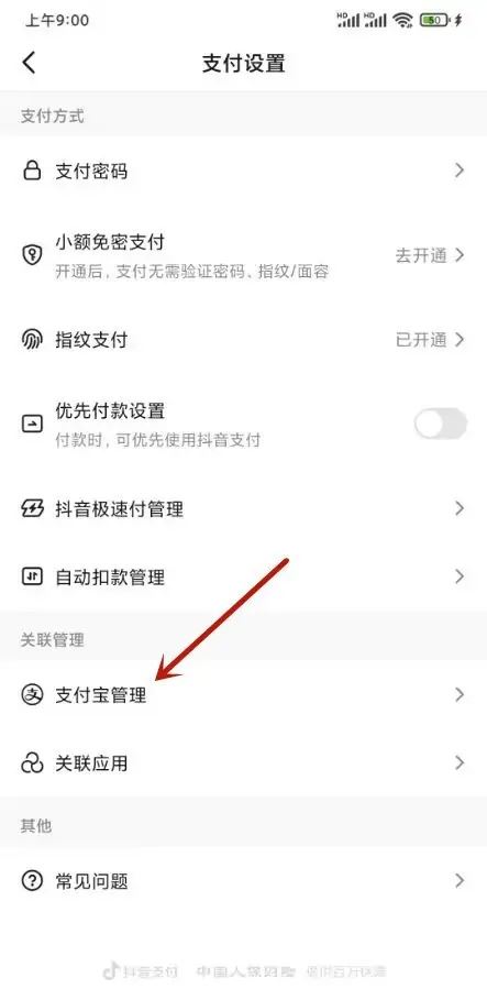 抖音櫥窗怎么開(kāi)通支付寶賬戶(hù)？