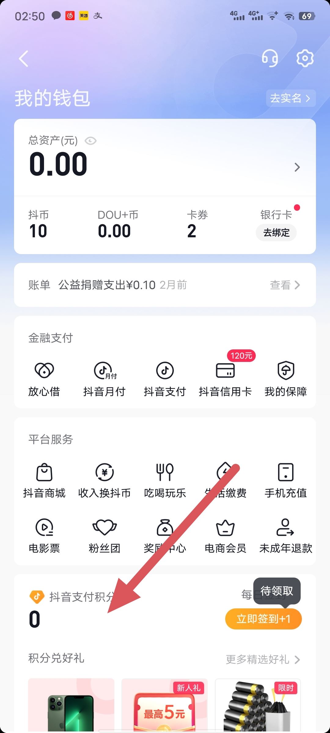 抖音正版怎么開通簽到？