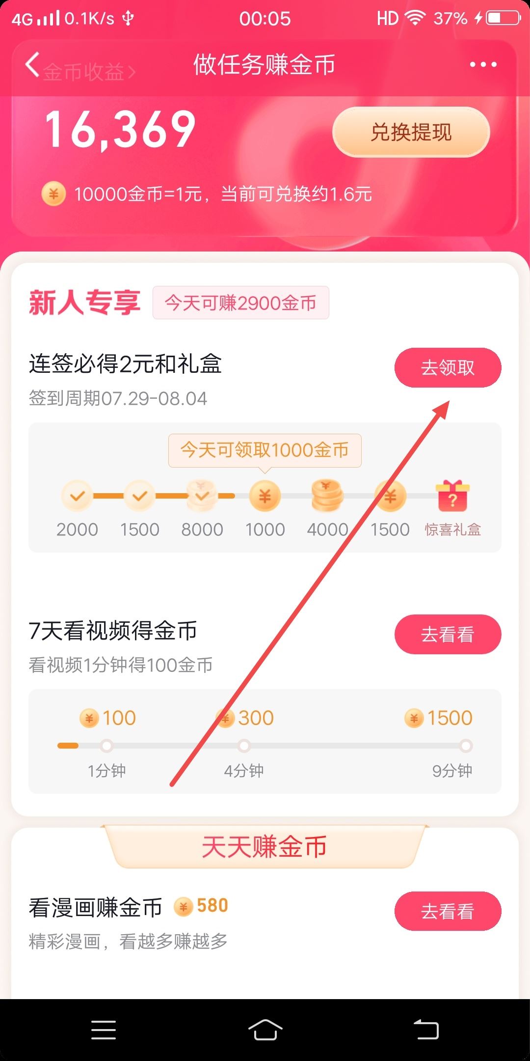 抖音正版怎么開通簽到？