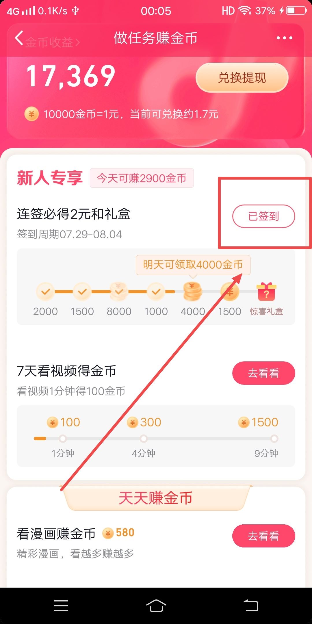 抖音正版怎么開通簽到？