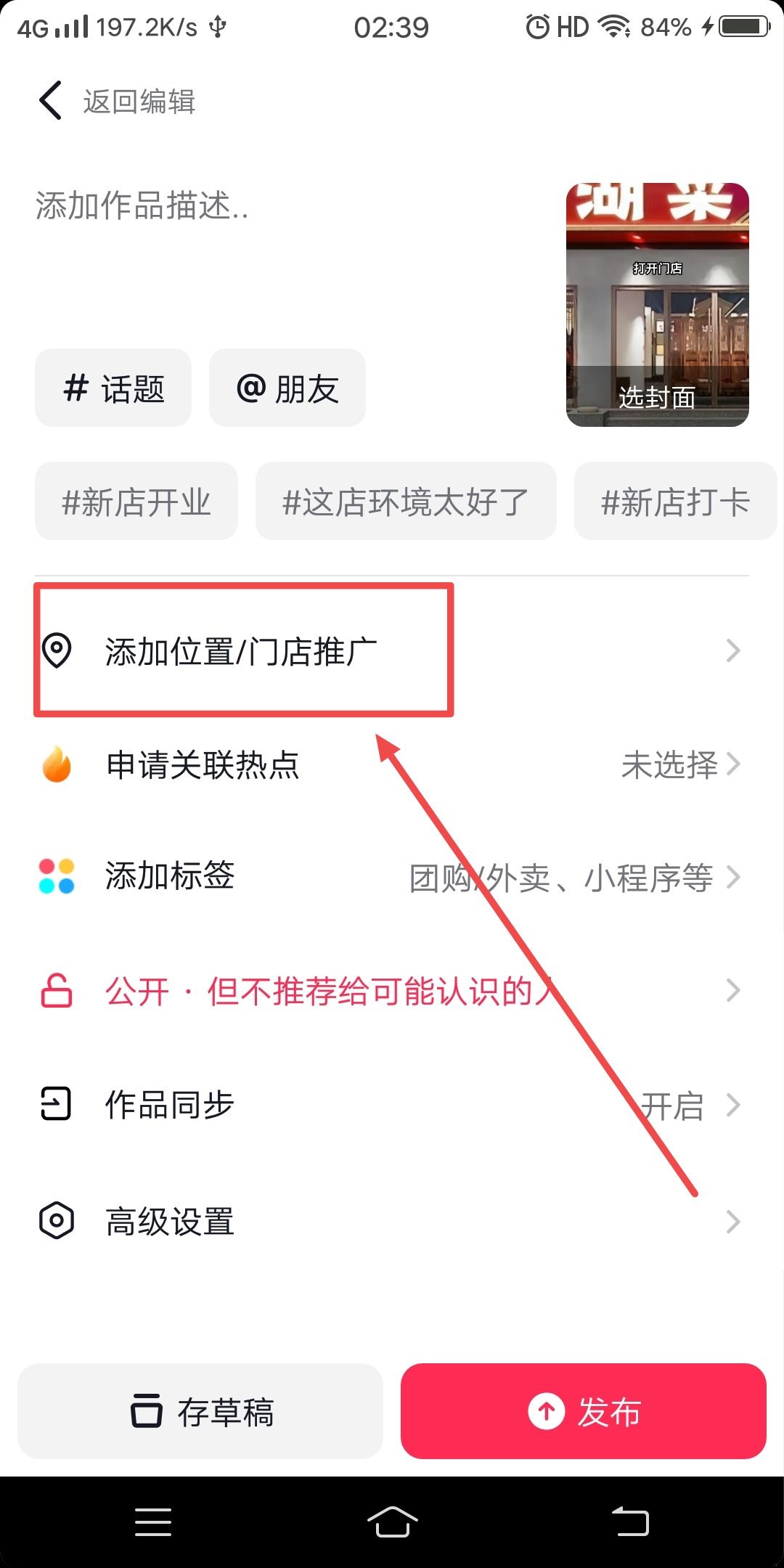 抖音怎么打卡門(mén)店？