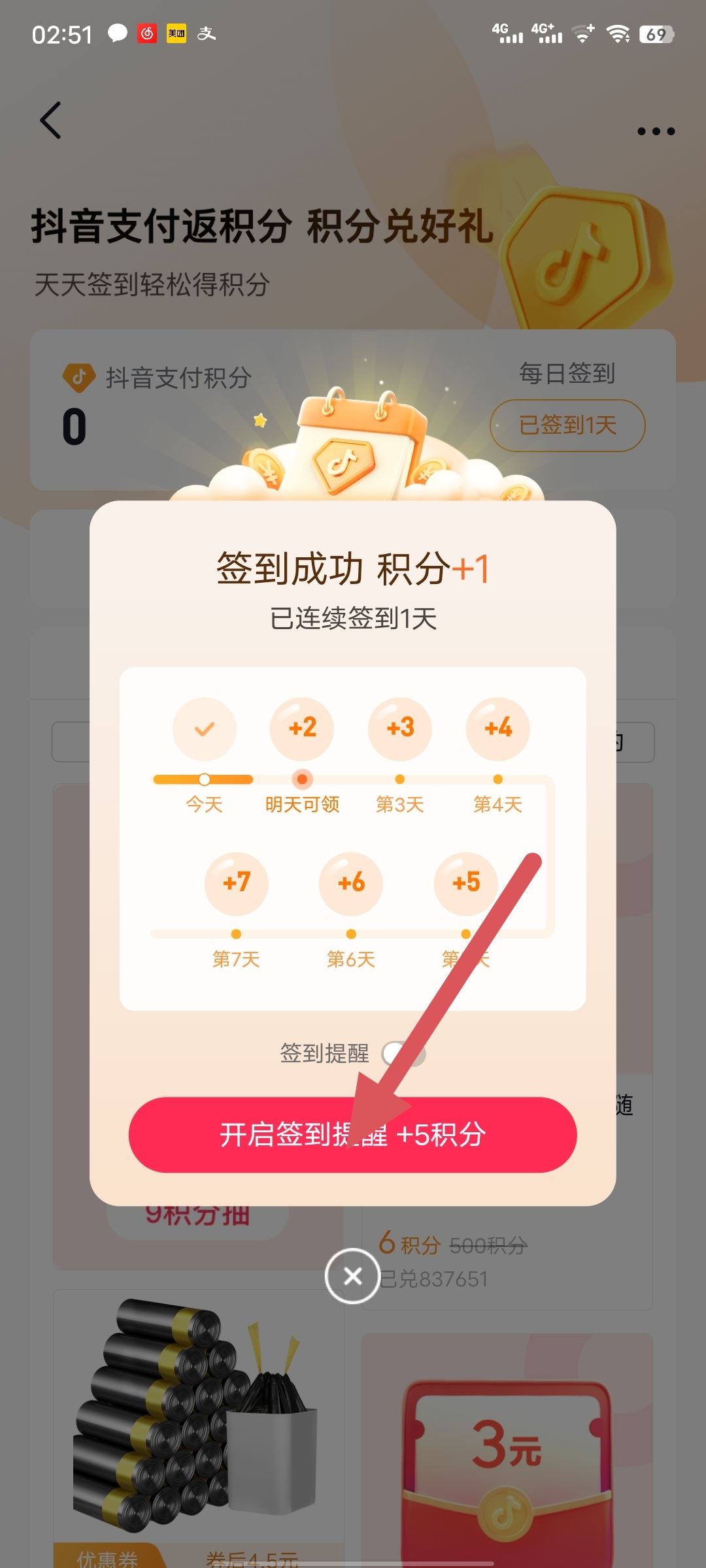 抖音正版怎么開通簽到？