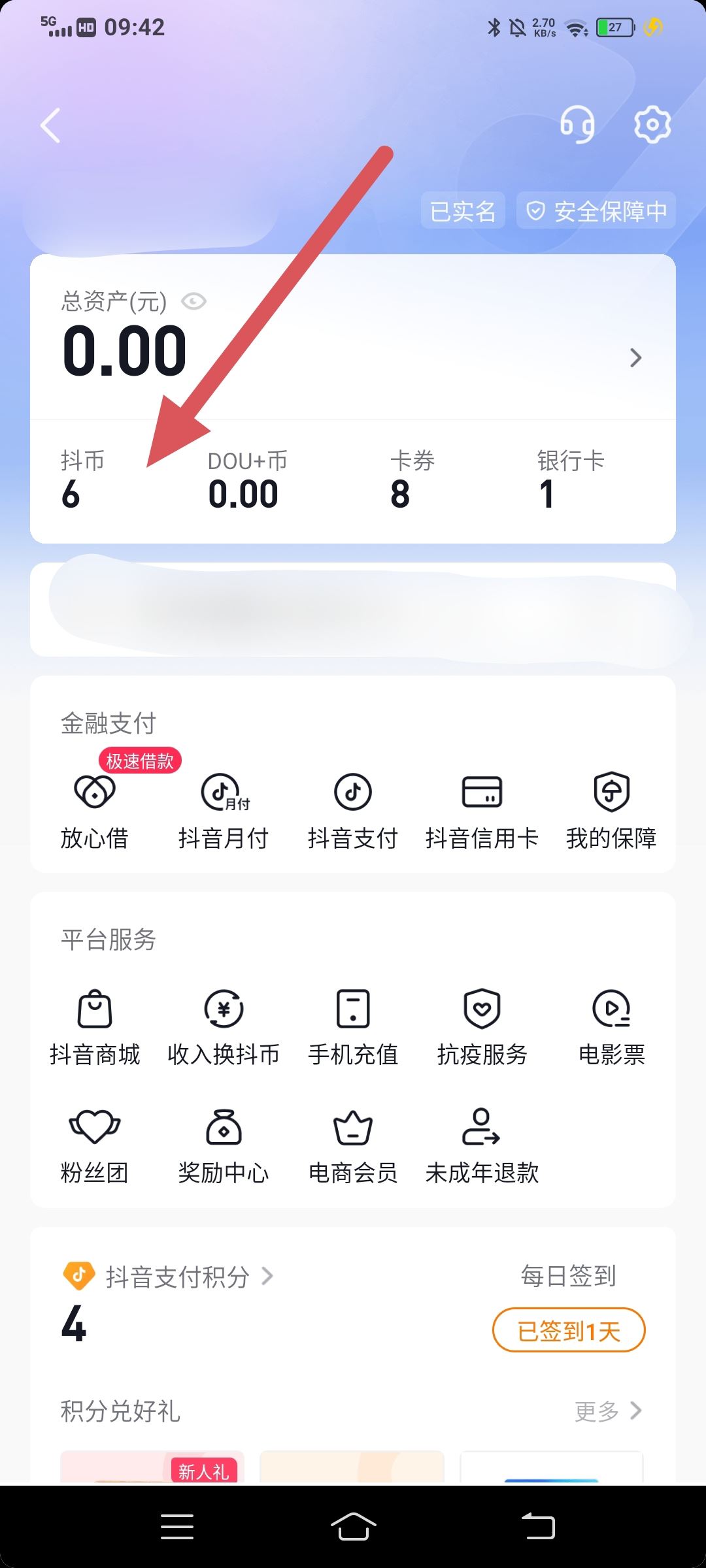 抖音怎么把支付寶改成微信付款？