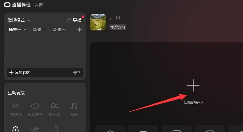 電腦游戲怎么用抖音直播？