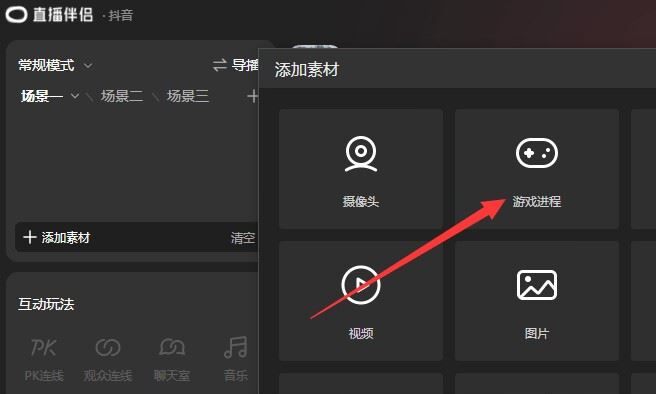 電腦游戲怎么用抖音直播？