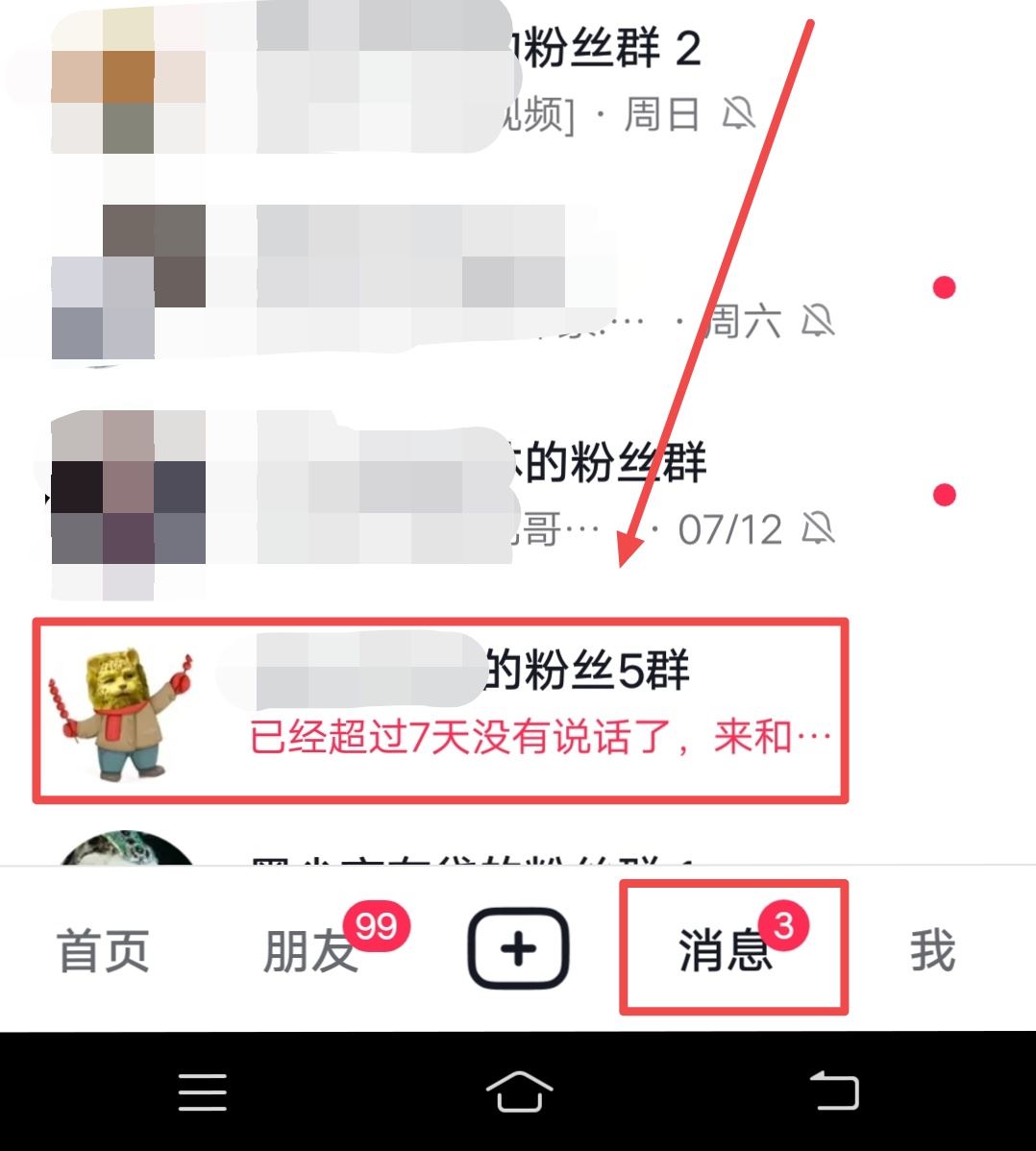 抖音粉絲群怎么邀請所有粉絲？