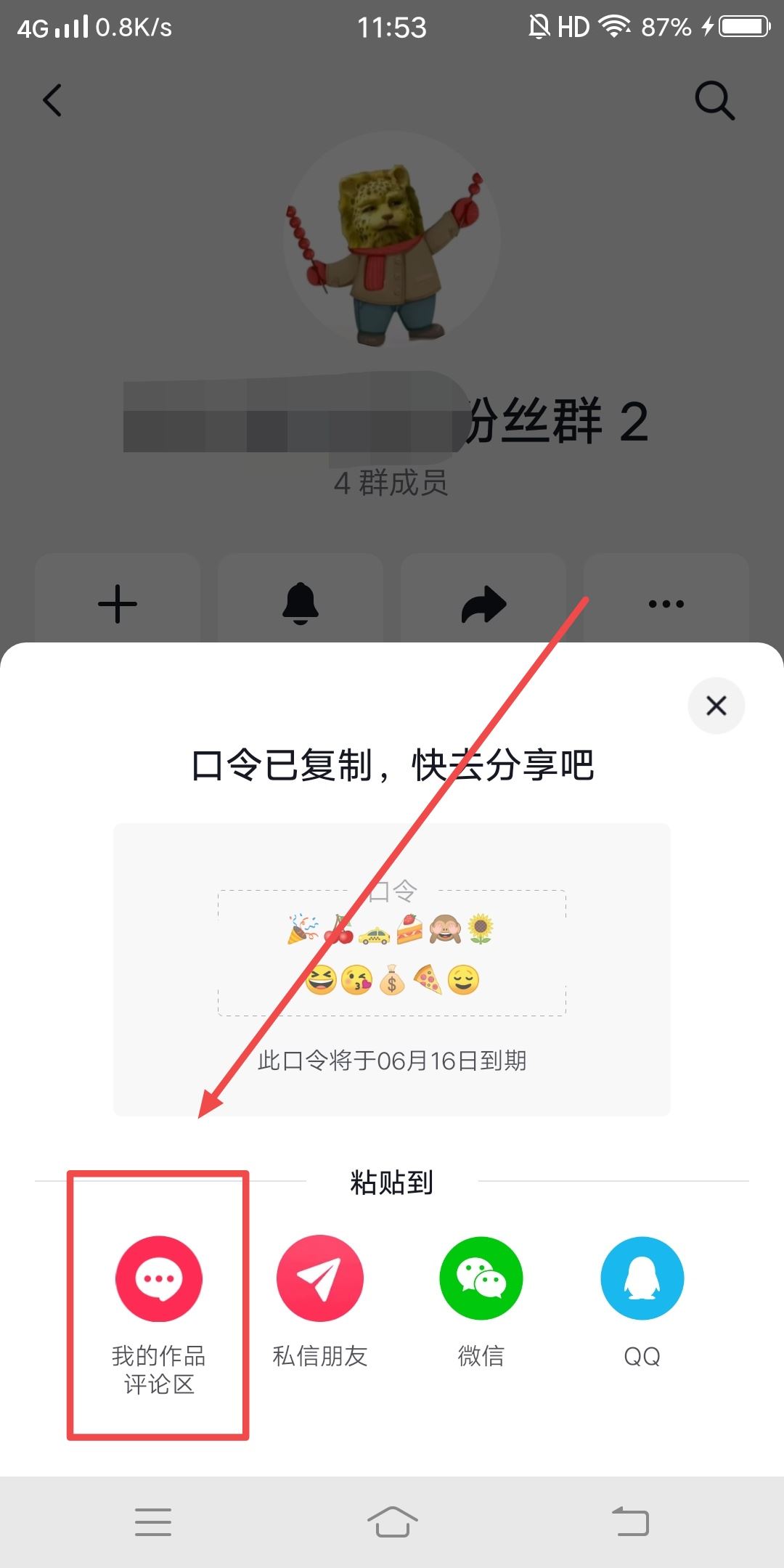 粉絲群鏈接怎么放評論區(qū)？