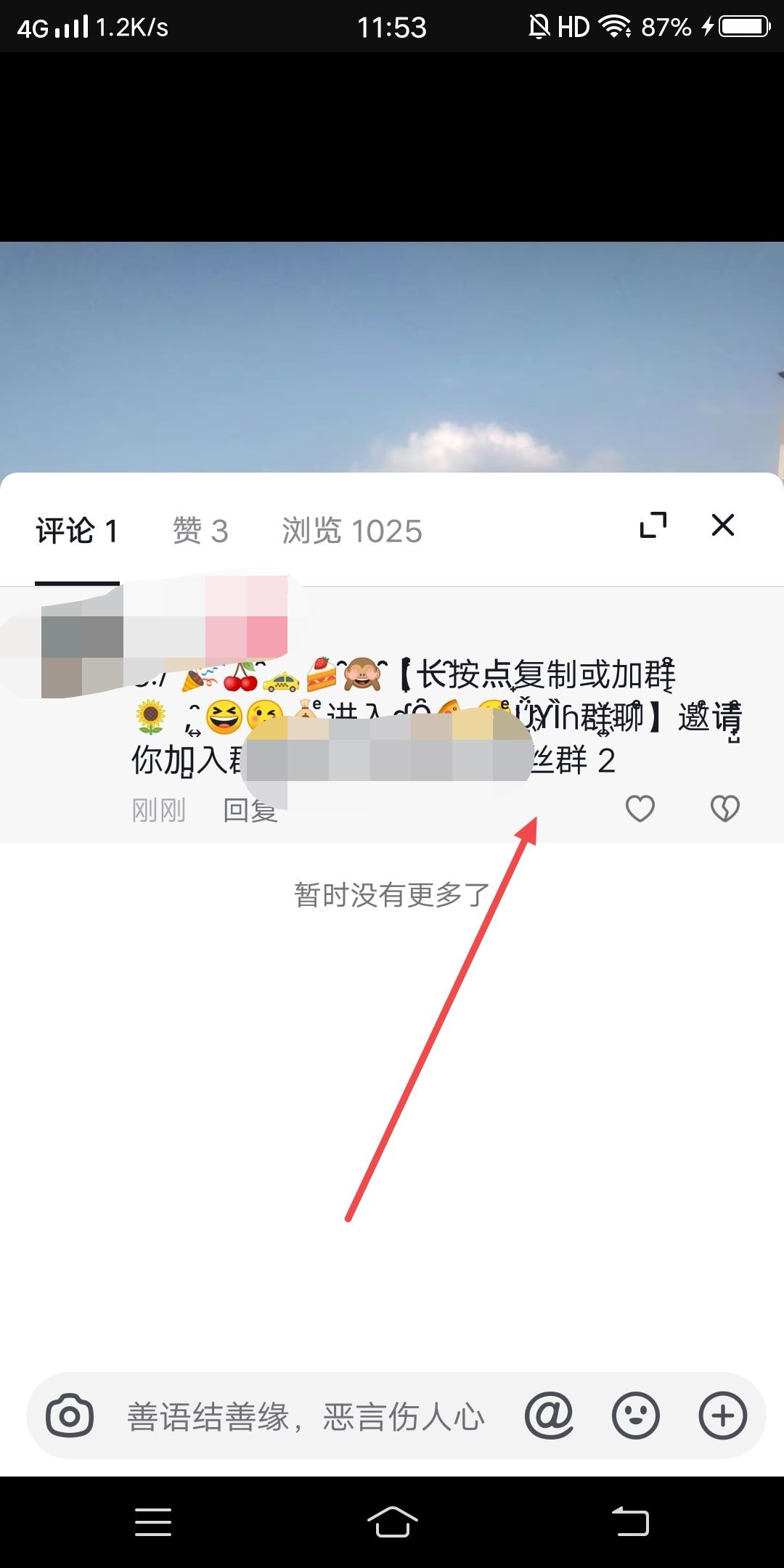 粉絲群鏈接怎么放評論區(qū)？