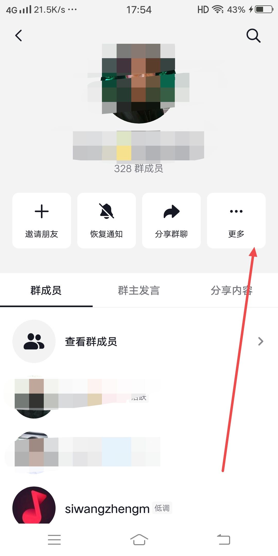 在抖音群里怎么改自己的備注？