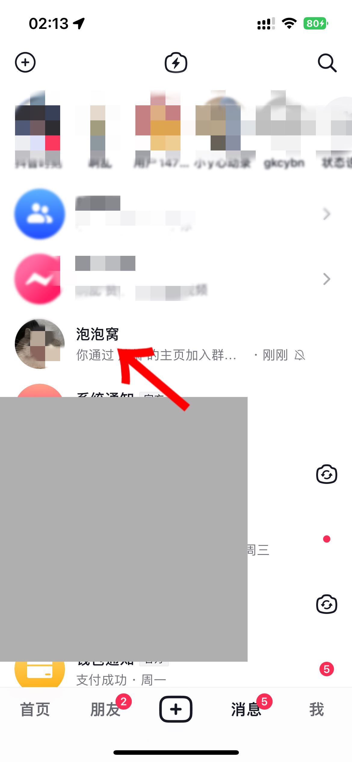 抖音群怎么屏蔽群主消息？