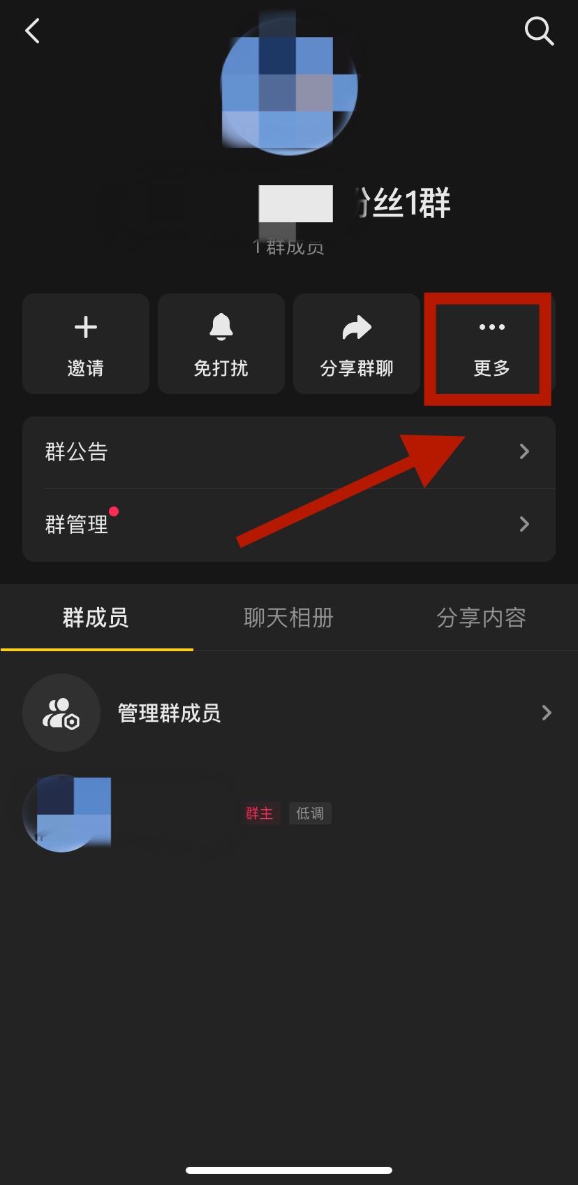 抖音怎么建群叫粉絲進(jìn)？