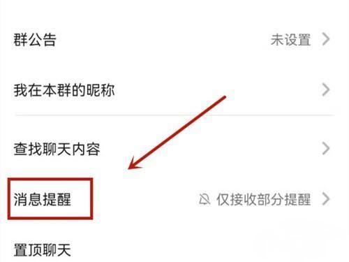 抖音群消息怎么設置免打擾？