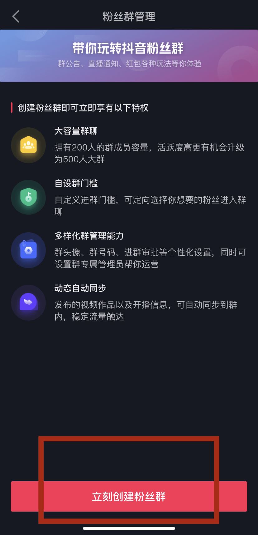 抖音怎么建群叫粉絲進(jìn)？