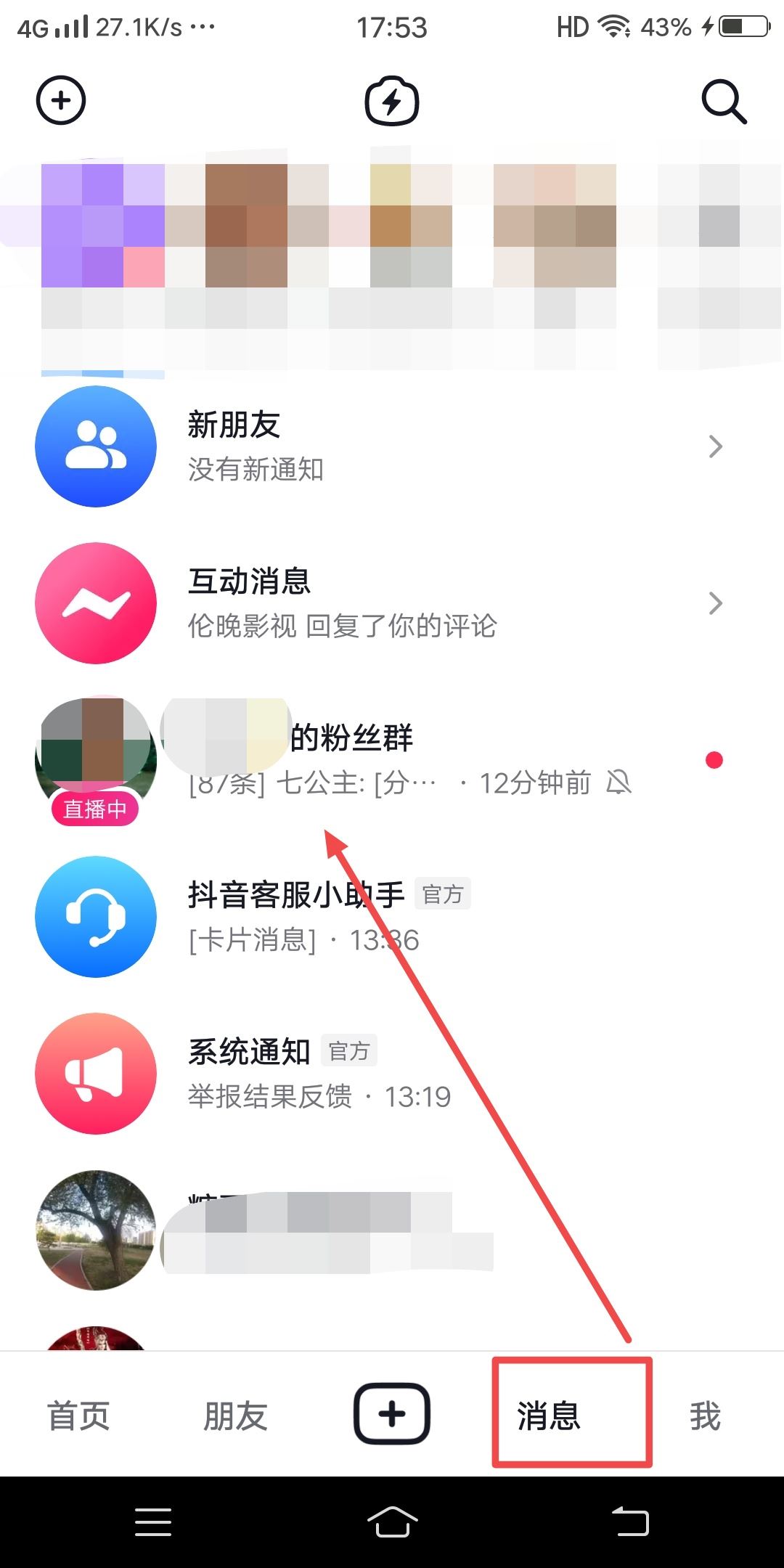 在抖音群里怎么改自己的備注？