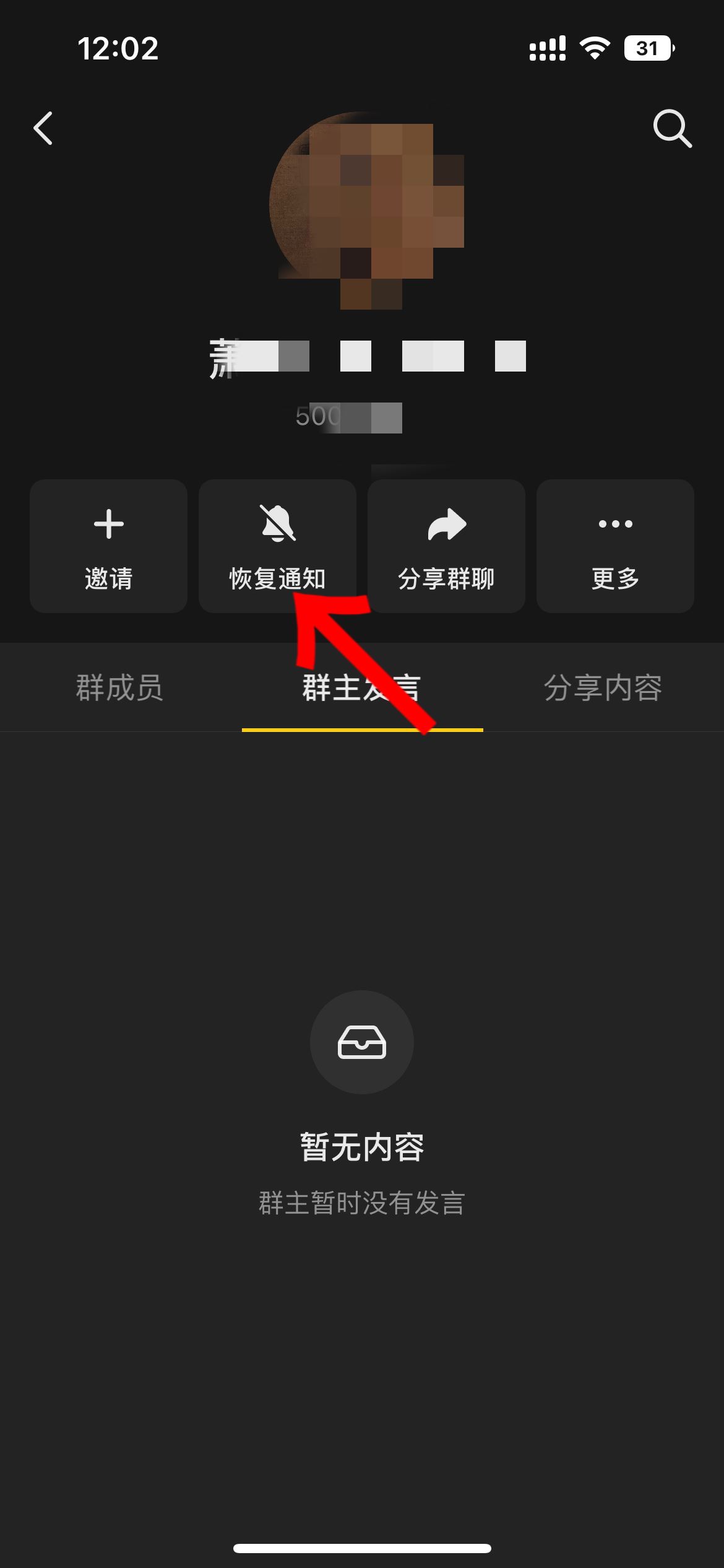 抖音群主發(fā)言提醒怎么關(guān)？