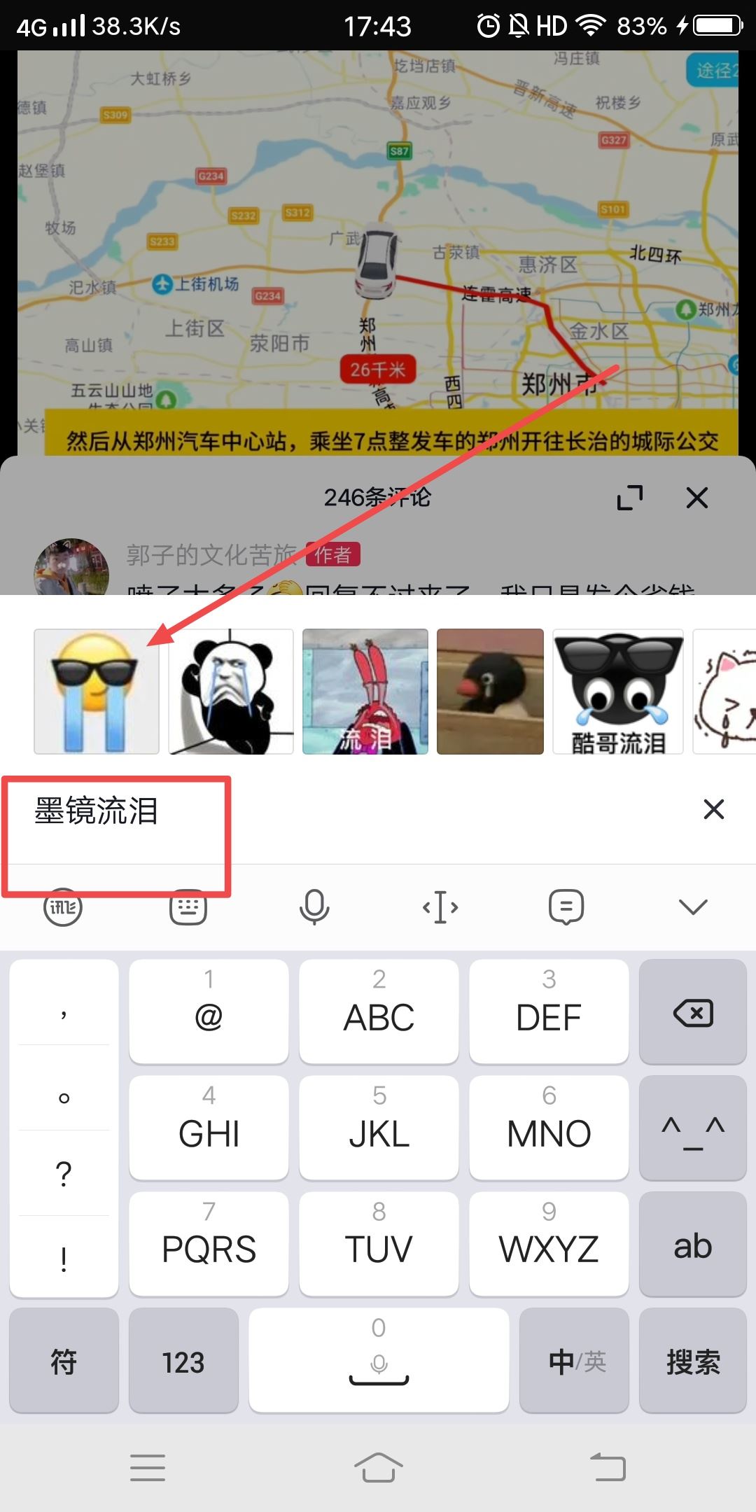 抖音戴墨鏡流淚表情怎么打出來？