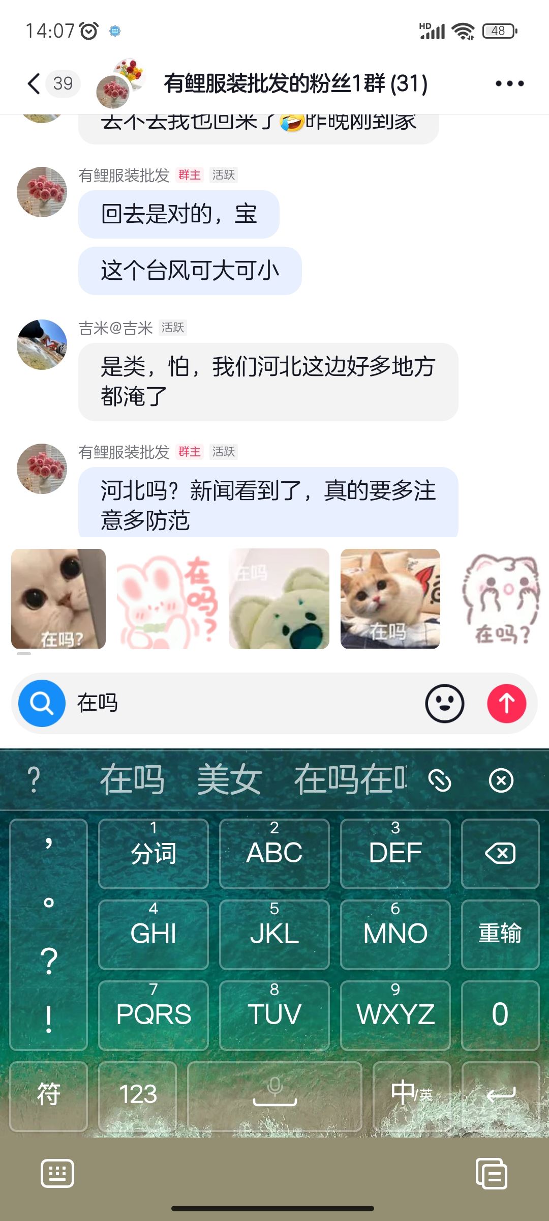 抖音聊天打字彈出表情怎么設(shè)置？