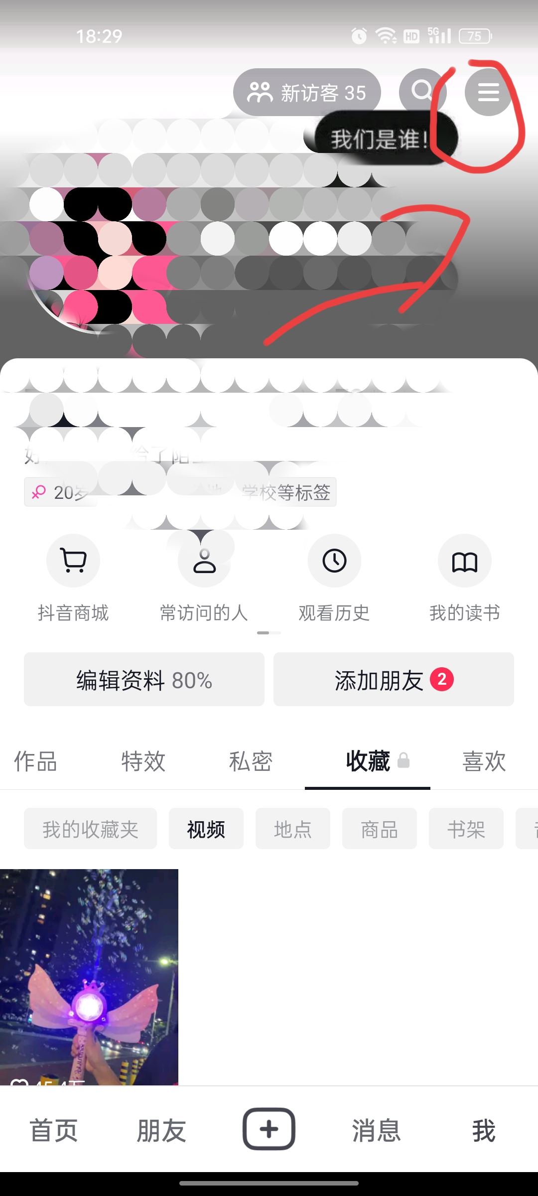 抖音在線怎么開？