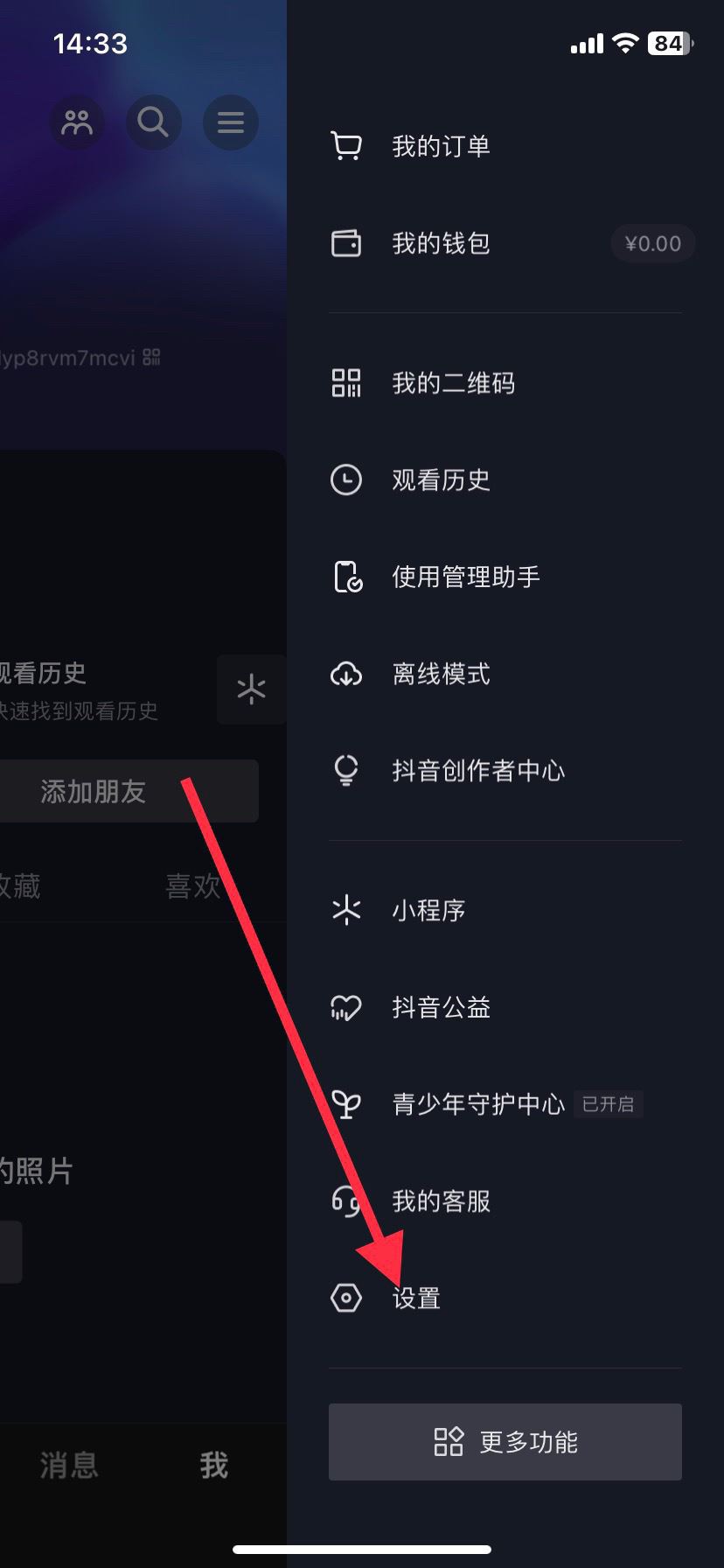 抖音怎么最小化？