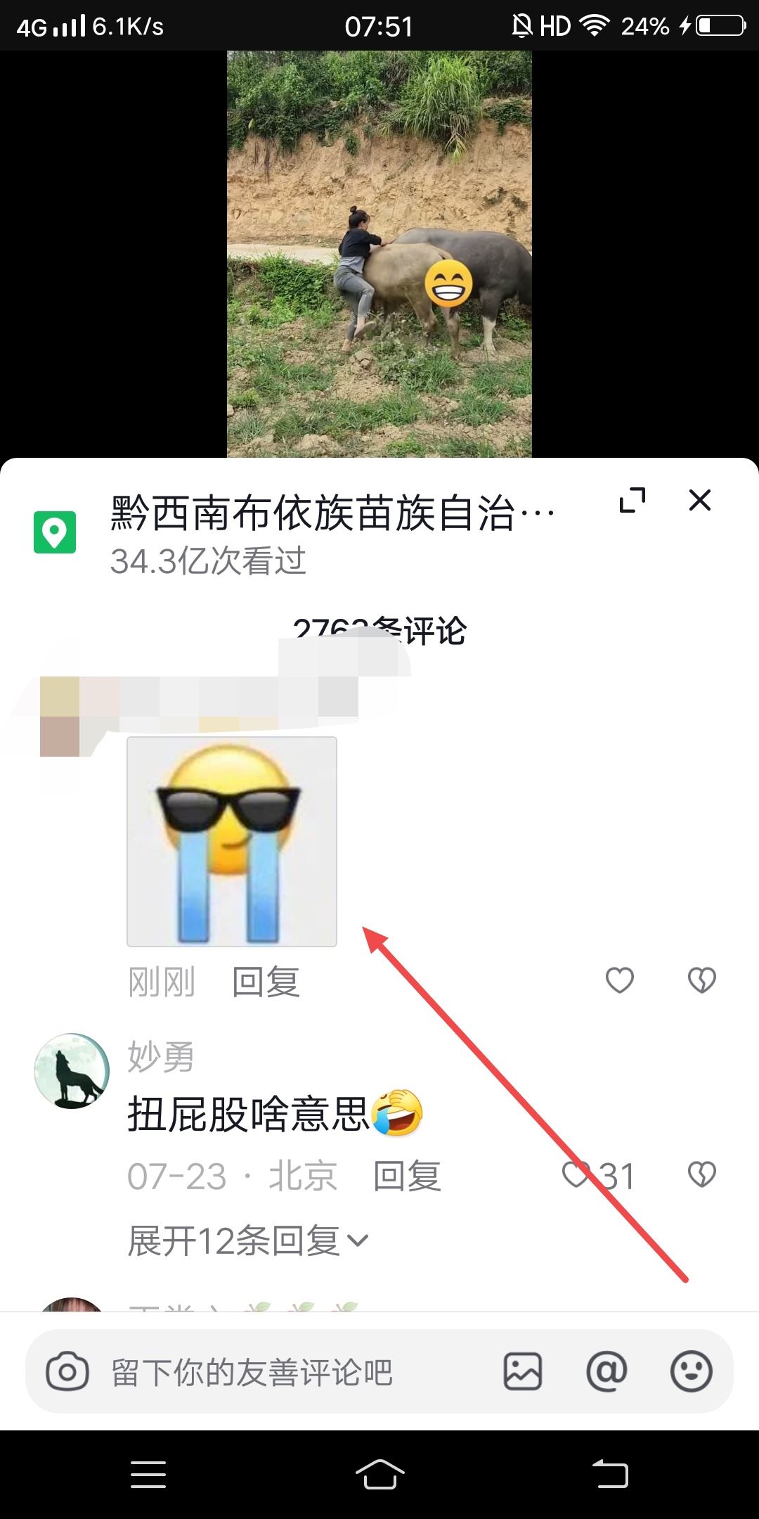 抖音墨鏡流淚表情怎么打出來？