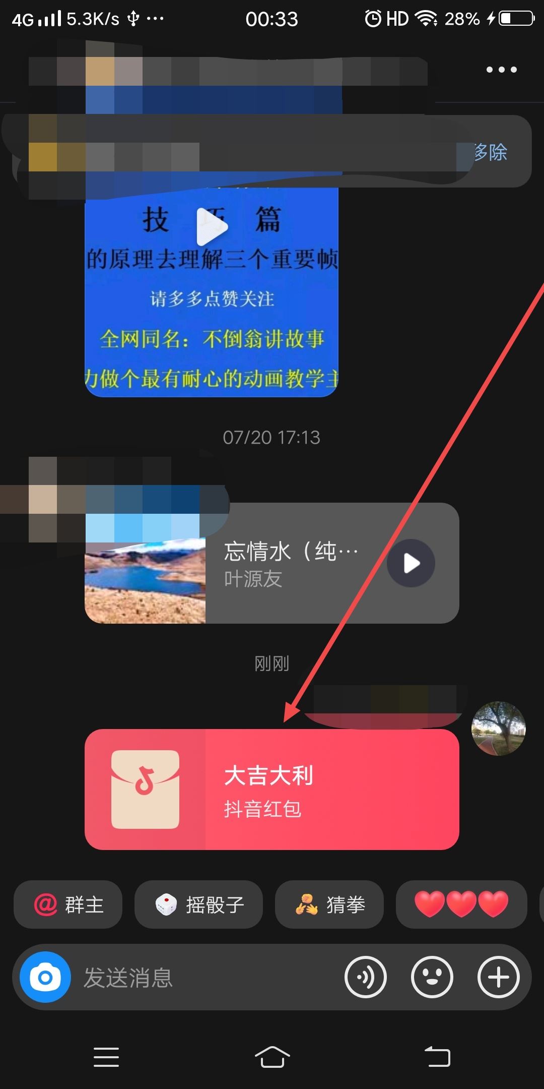 在抖音里怎么搶紅包？