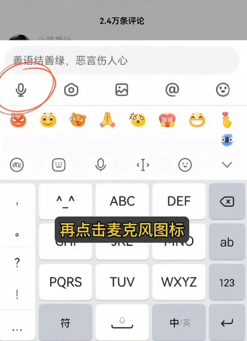 榮耀抖音評論怎么發(fā)語音？
