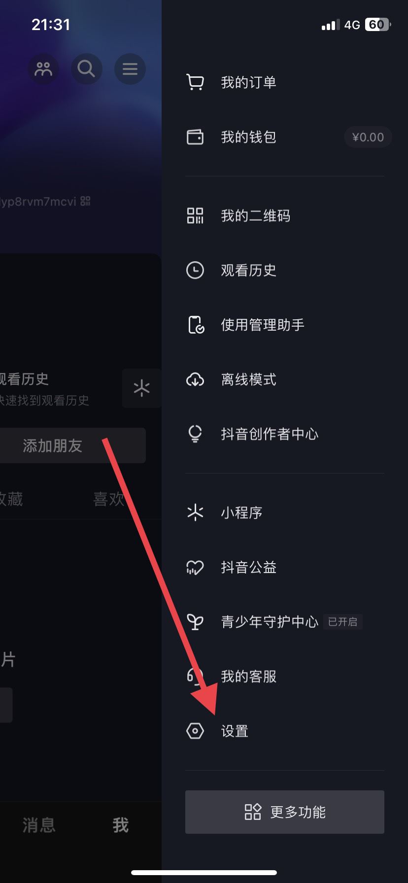 抖音在線怎么開？