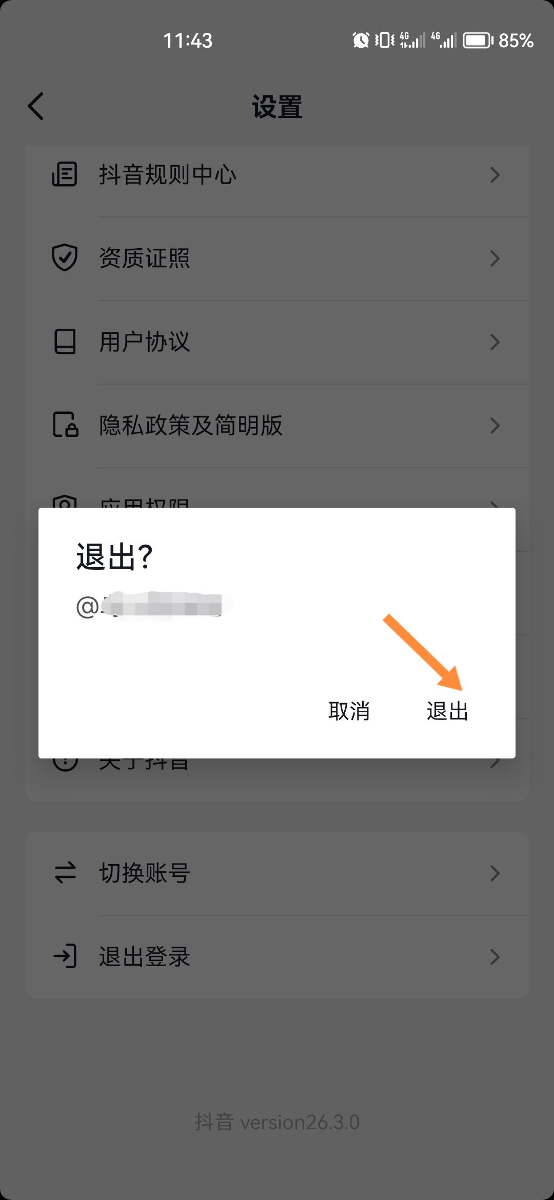 抖音退出不了怎么辦？