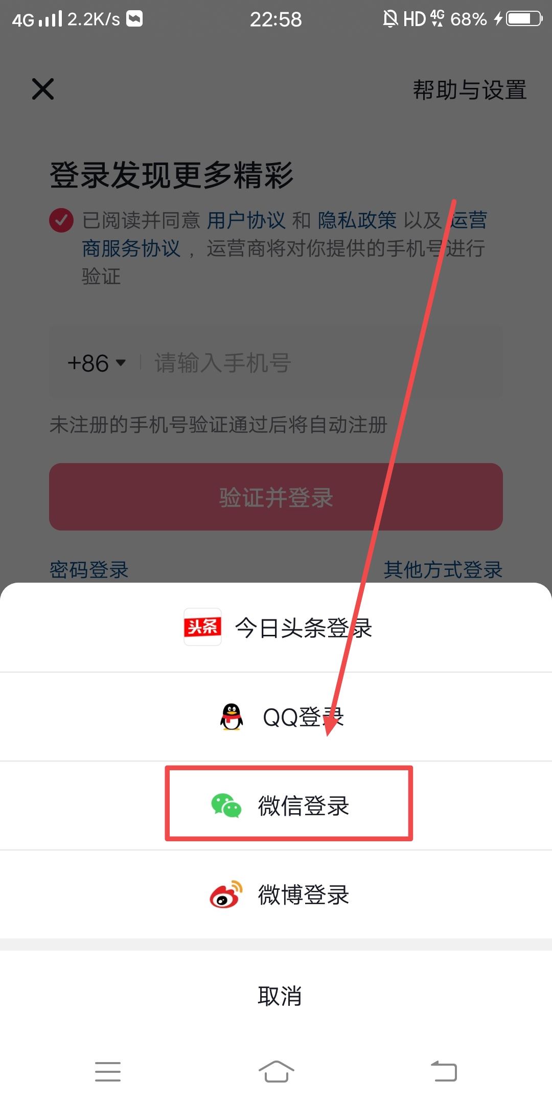 微信注冊(cè)的抖音怎么重新登錄？