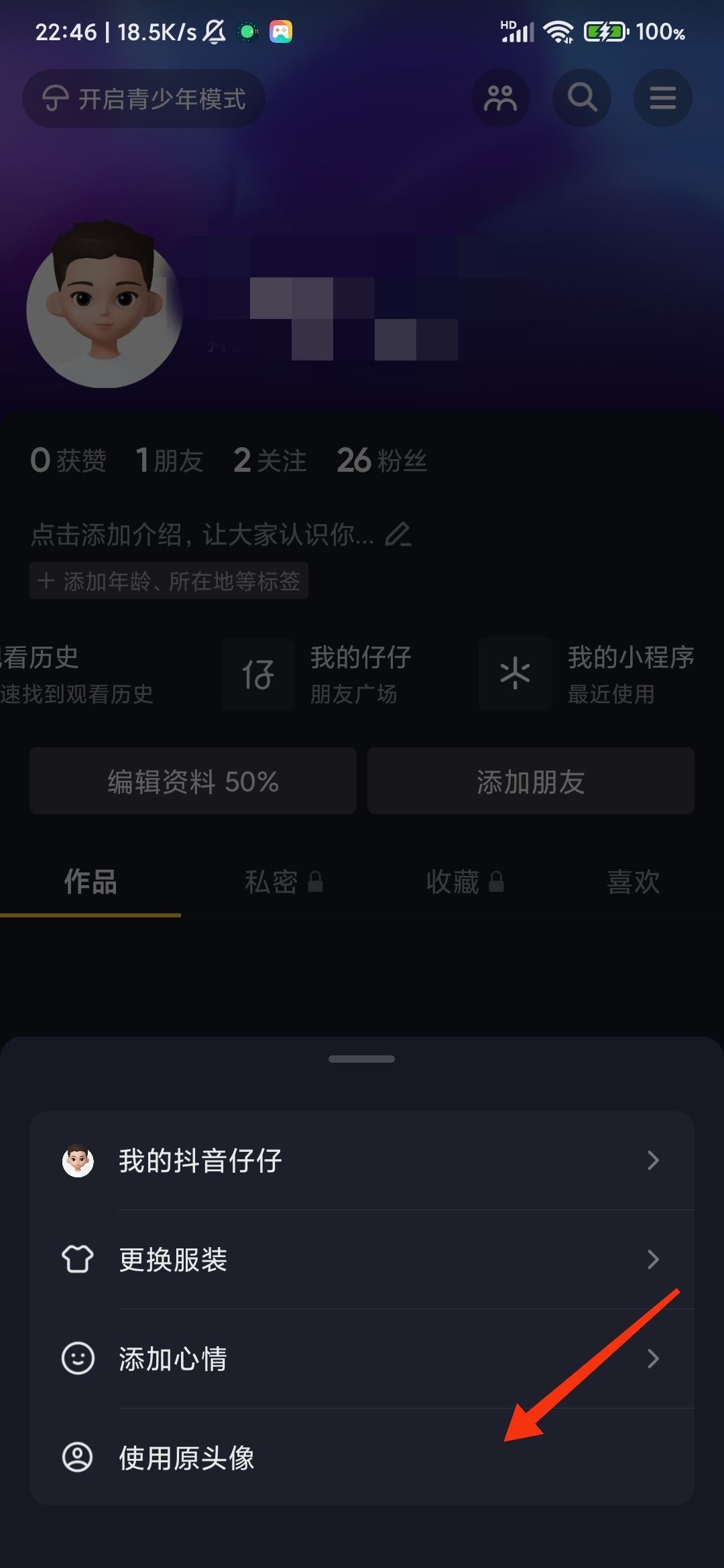 抖音崽崽表情怎么關(guān)閉？