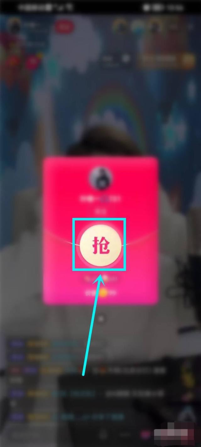 在抖音里怎么搶紅包？