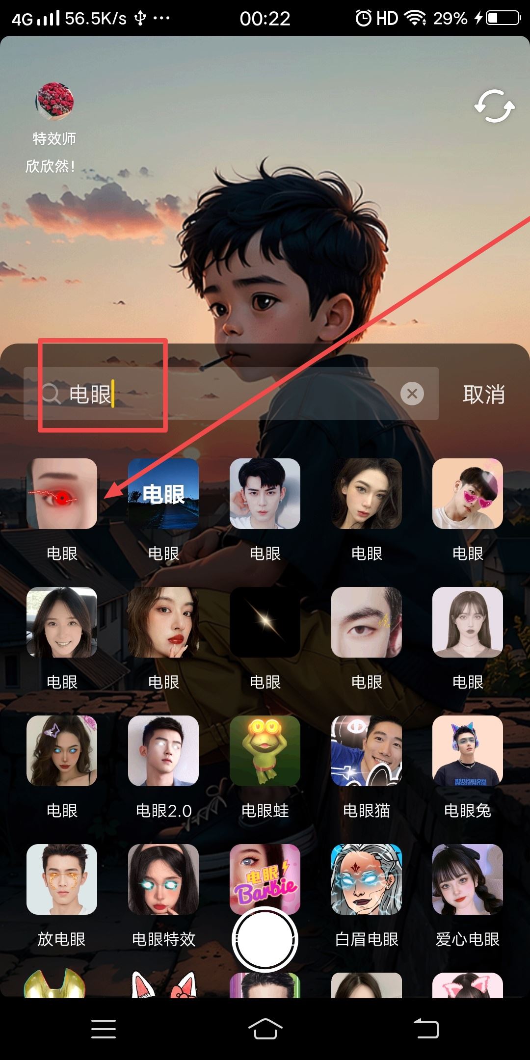 抖音電眼特效怎么加？
