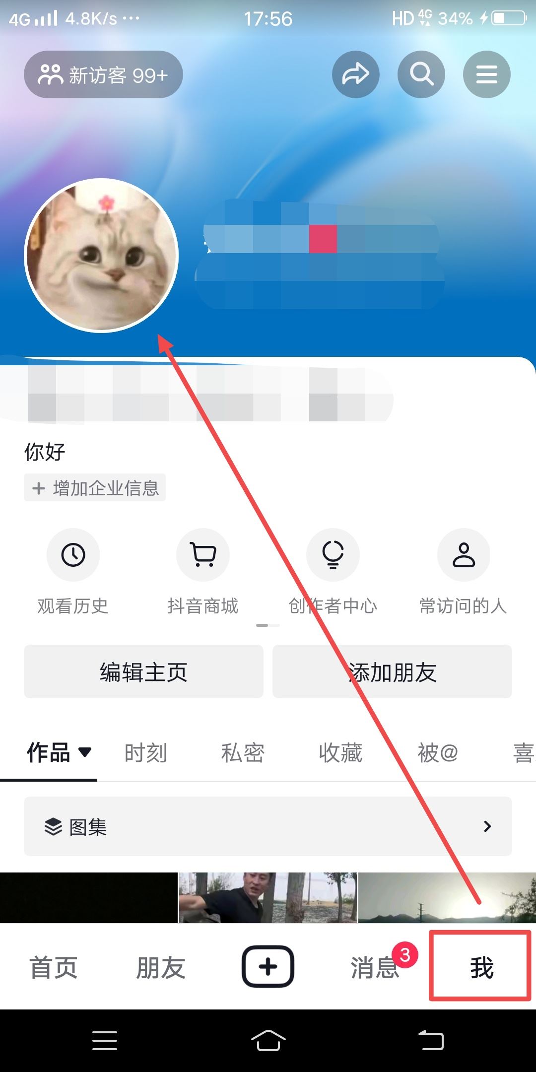 抖音里怎么查看以前用過的頭像？